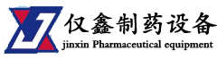 上海仅鑫制药设备工程有限公司