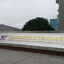 公司简介 